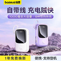 BASEUS 倍思 自带线15W充电宝小型大容量迷你双向快充移动电源10000毫安