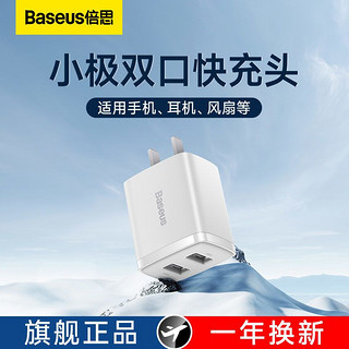 BASEUS 倍思 充电头适用于苹果充电器插头usb多口2.1A快充11pro数据线手机闪充iPhone安卓通用双口