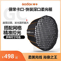 Godox 神牛 QR-P70 90 深口抛物线柔光箱蜂巢格栅网格柔光罩伞式便携外拍