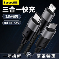 BASEUS 倍思 三合一数据线一拖三多头车载快充3a适用苹果华为typec充电线