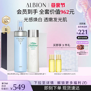 ALBION 澳尔滨 送礼健康水165ml+焕白乳液200gⅠ（清爽型）舒缓补水祛痘