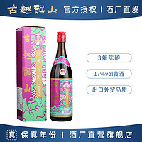 百亿补贴：古越龙山 绍兴花雕香港三年黄酒17度半干型糯米老酒640ml瓶装礼盒