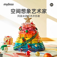 mideer 弥鹿 阿基米德积木儿童积木条男孩steam玩具多米诺骨牌生日礼物 600含配件：原木300+冷暖紫各100