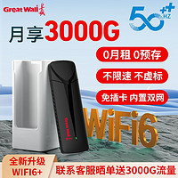 Great Wall 长城 随身wifi6无线路由器宿舍便携带车载出租房直播上网移动宽带