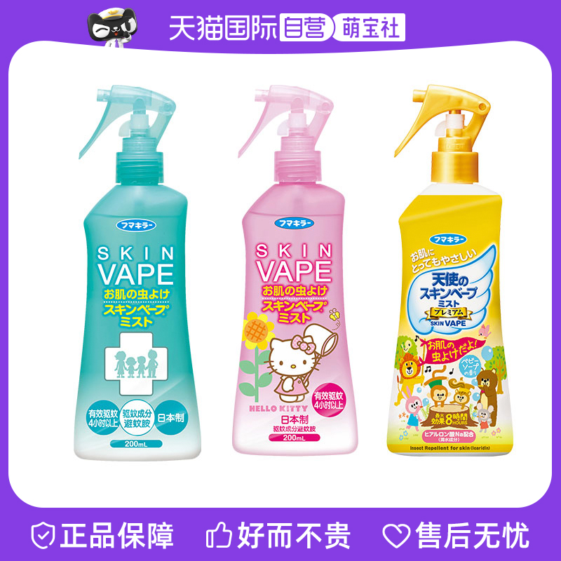 日本未来VAPE防叮咬喷雾