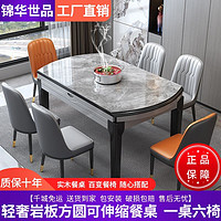 锦华世品 岩板餐桌椅组合简约现代中小户型实用吃饭桌子可伸缩折叠实木桌子