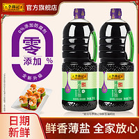 百亿补贴：李锦记 薄盐生抽2kg