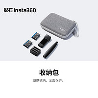 Insta360 影石 X4 收纳包