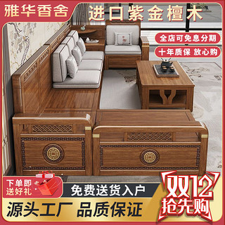 百亿补贴：雅华香舍 新中式实木沙发家用卧室贵妃沙发组合客厅全套木质家具