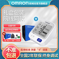百亿补贴：OMRON 欧姆龙 大屏语音播报电子血压计家用上臂式测量仪U726系列礼盒装