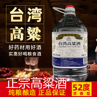 台湾高粱酒浓香型纯粮食白酒可直饮高度桶装散酒泡酒52度5L