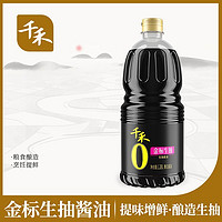 千禾 零添加金标生抽1.28L*1桶装酿造酱油炒菜凉拌家用厨房调味料