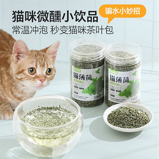 洞屋食界 薄荷草猫零食猫咪口腔球助化毛球清洁即食用品可食用猫薄荷粉