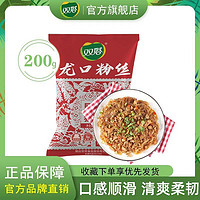 双塔 食品龙口粉丝绿豆豌豆粉丝200g袋装炒菜凉拌火锅酸辣粉