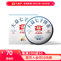 大益茶叶 经典100普洱生茶  5年陈料精选 口粮力荐 单饼装 100g * 1饼