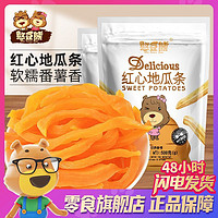 百亿补贴：Silly funny Bear 憨豆熊 红心地瓜条500g/袋番薯干软糯红薯条休闲零食地瓜干红薯干