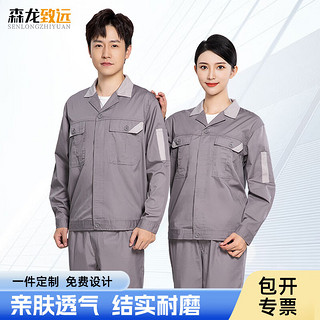 森龙致远 夏季工作服套装男女长短袖劳保服工装定制X1306C中灰色套装160