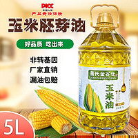 纯正5升玉米胚芽油压榨一级食用油批发包邮L