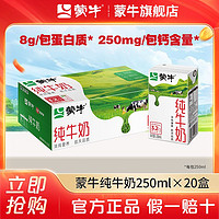 百亿补贴：MENGNIU 蒙牛 3.2g蛋白质 纯牛奶