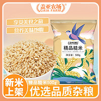 百亿补贴：盖亚农场 精品糙米500g袋装粗粮营养饱腹低脂代餐健康五谷杂粮糙米