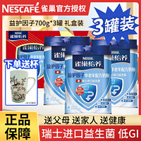 Nestlé 雀巢 怡养中老年牛奶粉 700g+奶粉2条