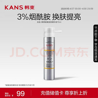 KANS 韩束 赋氧焕亮精华液70ml