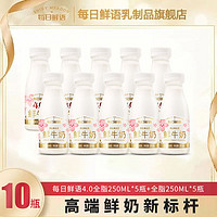 百亿补贴：每日鲜语鲜牛奶全脂250ml*5瓶与4.0牛奶250ml*5瓶低温奶巴氏奶