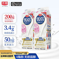 百亿补贴：Bright 光明 优倍0脂肪脱脂鲜牛奶950ml*2盒巴氏杀菌低温鲜奶