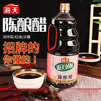 百亿补贴：海天陈酿醋1.9L正宗家用良酿造陈醋调味品纯批发凉拌醋