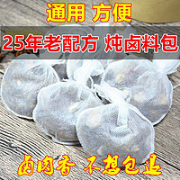 正宗五香卤料包卤肉汁卤料包炖肉调料鸡鸭鱼牛羊猪蹄卤蛋五香卤料