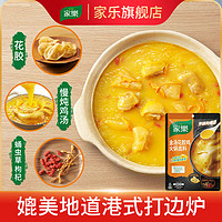 百亿补贴：Knorr 家乐 潮流火锅底料 花胶鸡番茄汤底猪肚鸡清汤高汤家用调味料商用