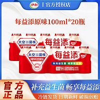 百亿补贴：yili 伊利 每益添活菌乳酸菌饮品100ml*20瓶原味益生菌含乳饮料 0脂肪