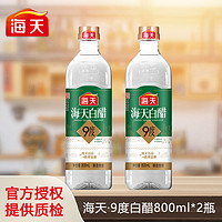 百亿补贴：海天9度白醋800ml*2瓶装酿造食醋生活醋炒菜凉拌火锅点蘸调味料