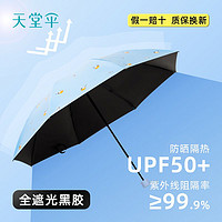Paradise 天堂伞 加厚折叠晴雨伞耐用两用防晒隔热防紫外线太阳伞遮阳伞女