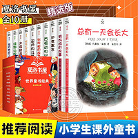 百亿补贴：夏洛书屋乡村振兴版盒装全套10册总有一天会长大伊索寓言绿野仙踪