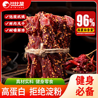 百亿补贴：bi bi zan 比比赞 风干鸡胸肉干100g解馋鸡肉条健身宿舍耐嚼休闲小零食