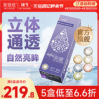 ACUVUE 安视优 日抛define美瞳软性角膜接触镜 #琥珀晶棕 30片 350度