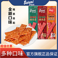 百亿补贴：Salami 萨啦咪 20g澳门风味烤肉条网红即食厚切黑椒原味肉脯零食小吃