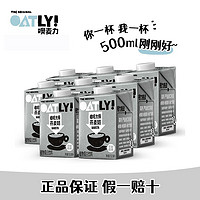 百亿补贴：OATLY 噢麦力 咖啡大师燕麦奶500ml*8瓶整箱植物蛋白饮料