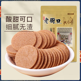 百亿补贴：老街口 山楂片250g*2袋休闲零食果干果脯蜜饯小吃特产怀旧山楂片