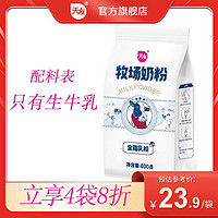 百亿补贴：天友 牧场牛奶粉400g/袋国产老牌子成人全脂乳粉学生