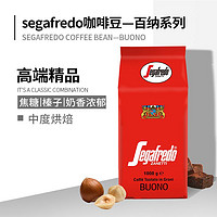 百亿补贴：SegafredoZanetti 世家兰铎 segafredo世家兰铎 越南原装进口高端精品榛果奶香黑咖啡豆1KG