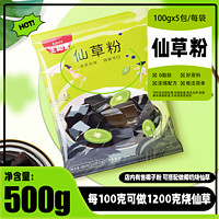 SuniTY 生和堂 仙草粉袋装家用自制果冻粉夏季烧仙草奶茶伴侣龟苓膏黑凉粉