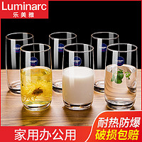 Luminarc 乐美雅 水杯玻璃杯子家用透明耐高温泡茶杯透明果汁杯牛奶杯套装