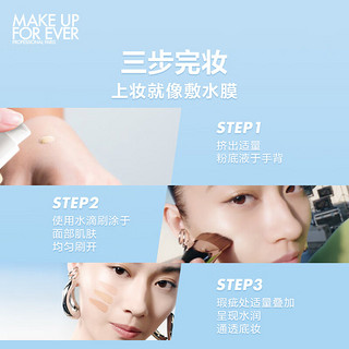 MAKE UP FOR EVER 玫珂菲 高清无痕水光持妆粉底液 #1Y00 30ml