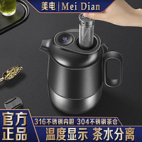 美电316不锈钢焖茶壶家用茶水分离泡茶水壶大容量保温壶