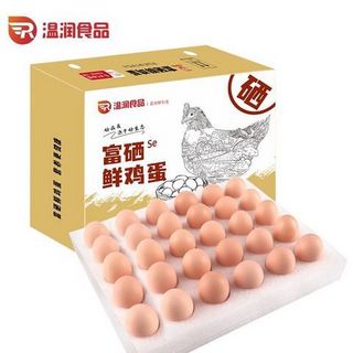 富硒鲜鸡蛋30枚/1.5kg 优质蛋白健康轻食溏心蛋