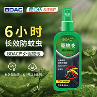 BDAC 屈臣氏防蚊喷雾驱蚊防蚊喷雾户外防虫驱蚊神器随身携带止痒