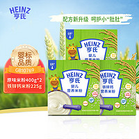 Heinz 亨氏 婴幼儿米粉宝宝辅食营养米糊6-36个月原味400g*2+铁锌钙225g*1