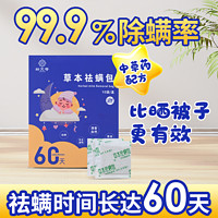 好艾哥 祛螨包家用除螨虫包纯天然草本除螨虫神器学生宿舍床上用品